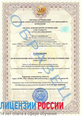 Образец разрешение Жирновск Сертификат ISO 27001